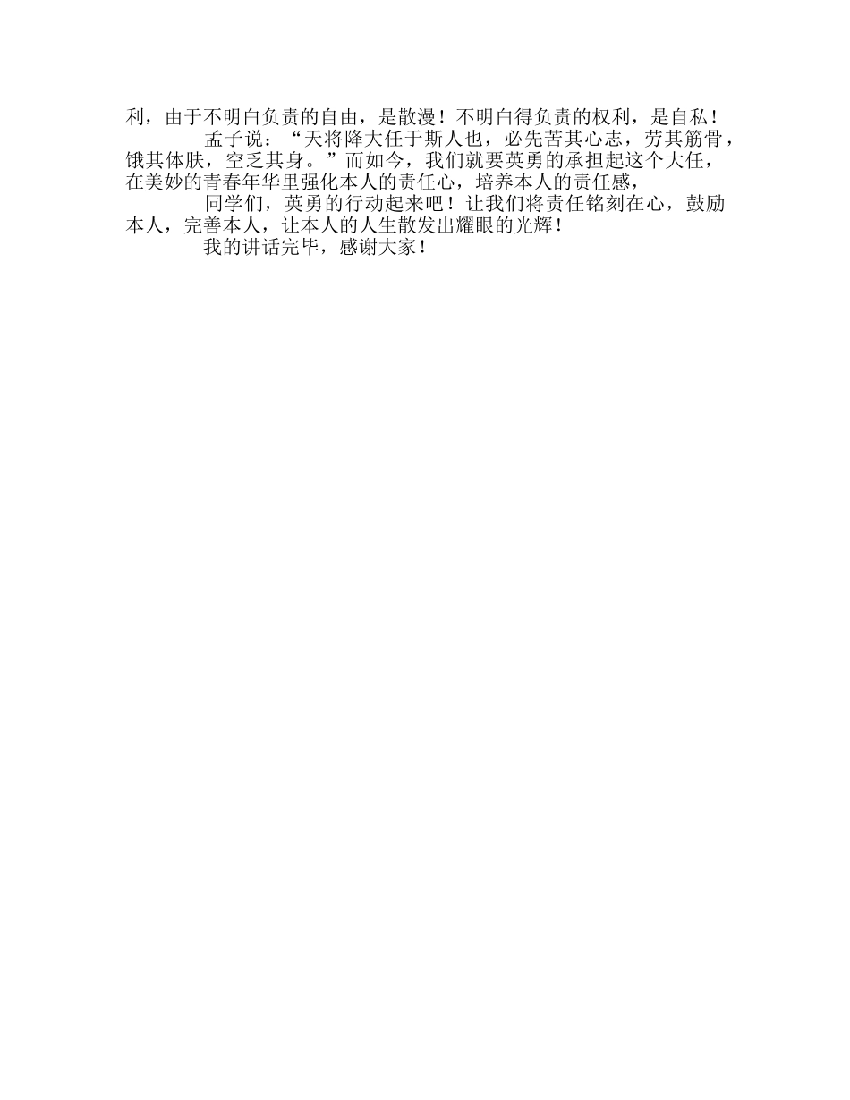 第13周国旗下讲话参考发言稿 _第2页