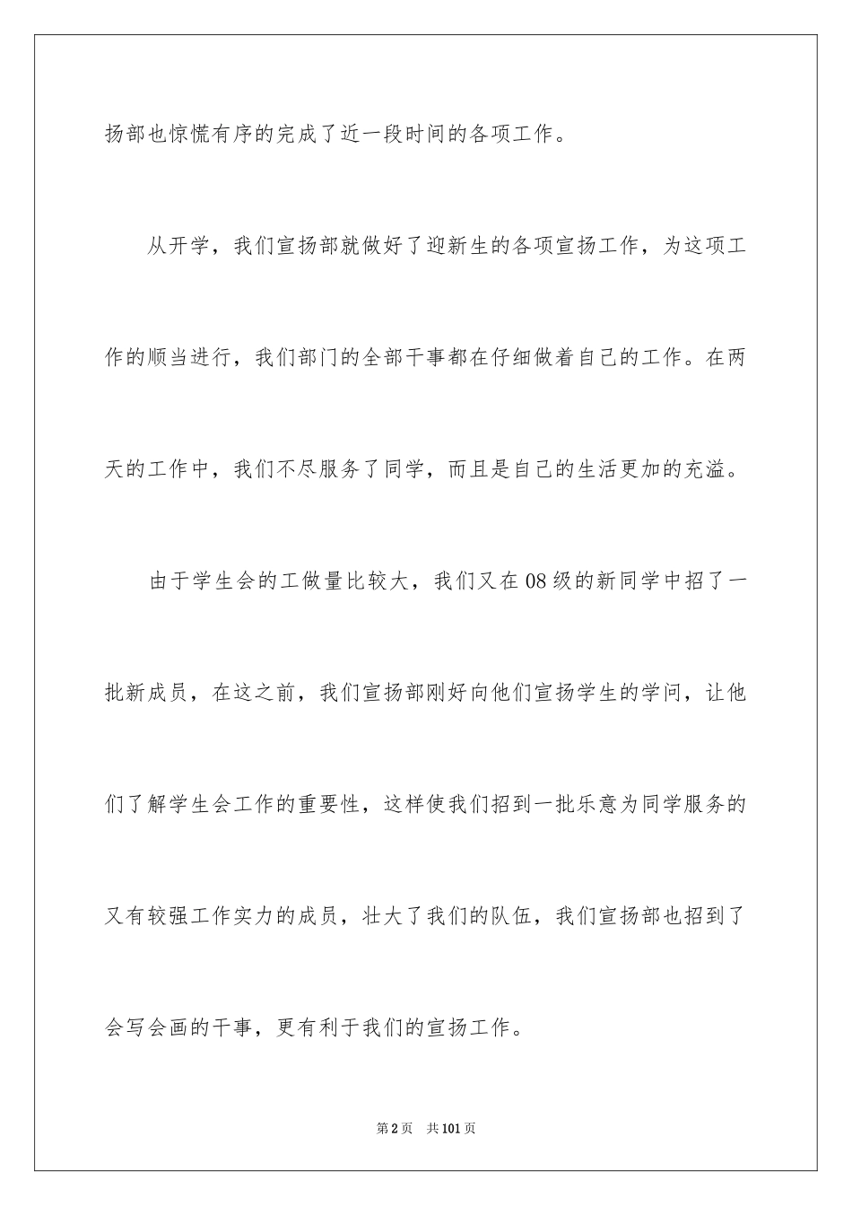 2024学生会宣传部年度工作总结_第2页