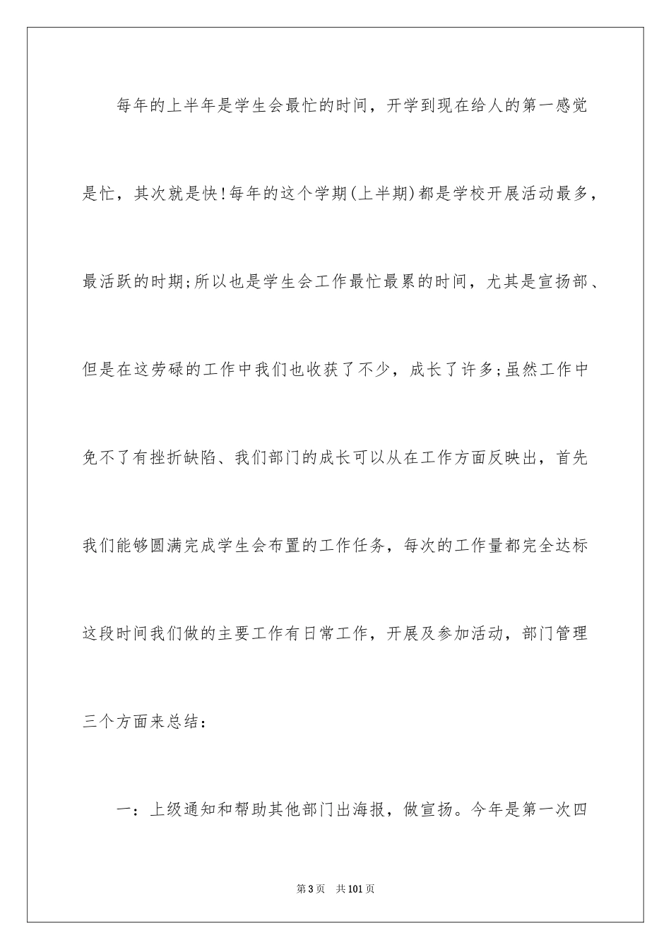 2024学生会宣传部年度工作总结_第3页