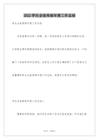 2024学生会宣传部年度工作总结