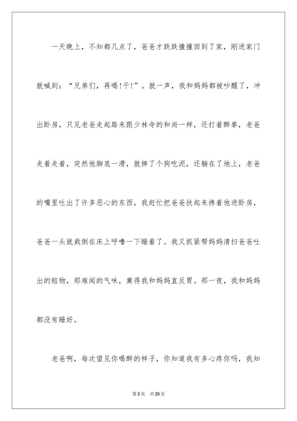 2024写人外貌的作文_3_第3页