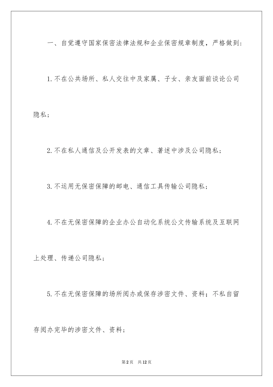 2024保密承诺书_93_第2页