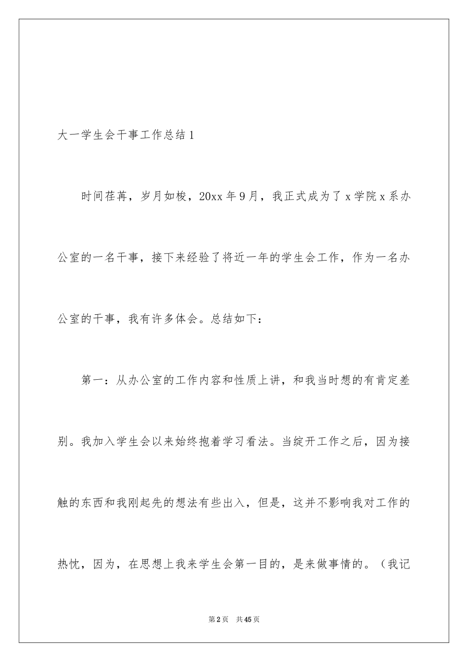 2024大一学生会干事工作总结_第2页