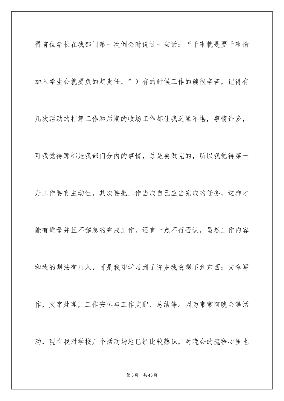 2024大一学生会干事工作总结_第3页