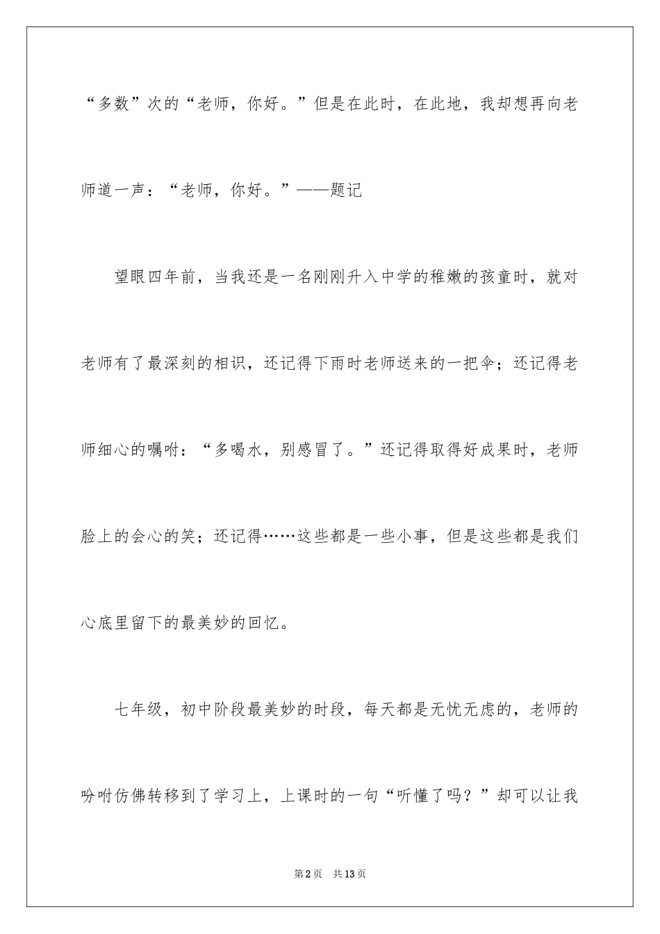 2024你好，中学作文_第2页