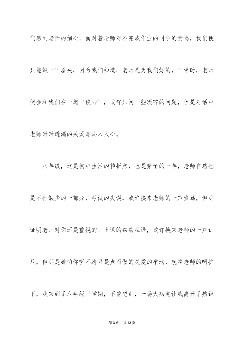 2024你好，中学作文_第3页