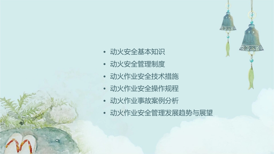 动火安全管理课件_第2页