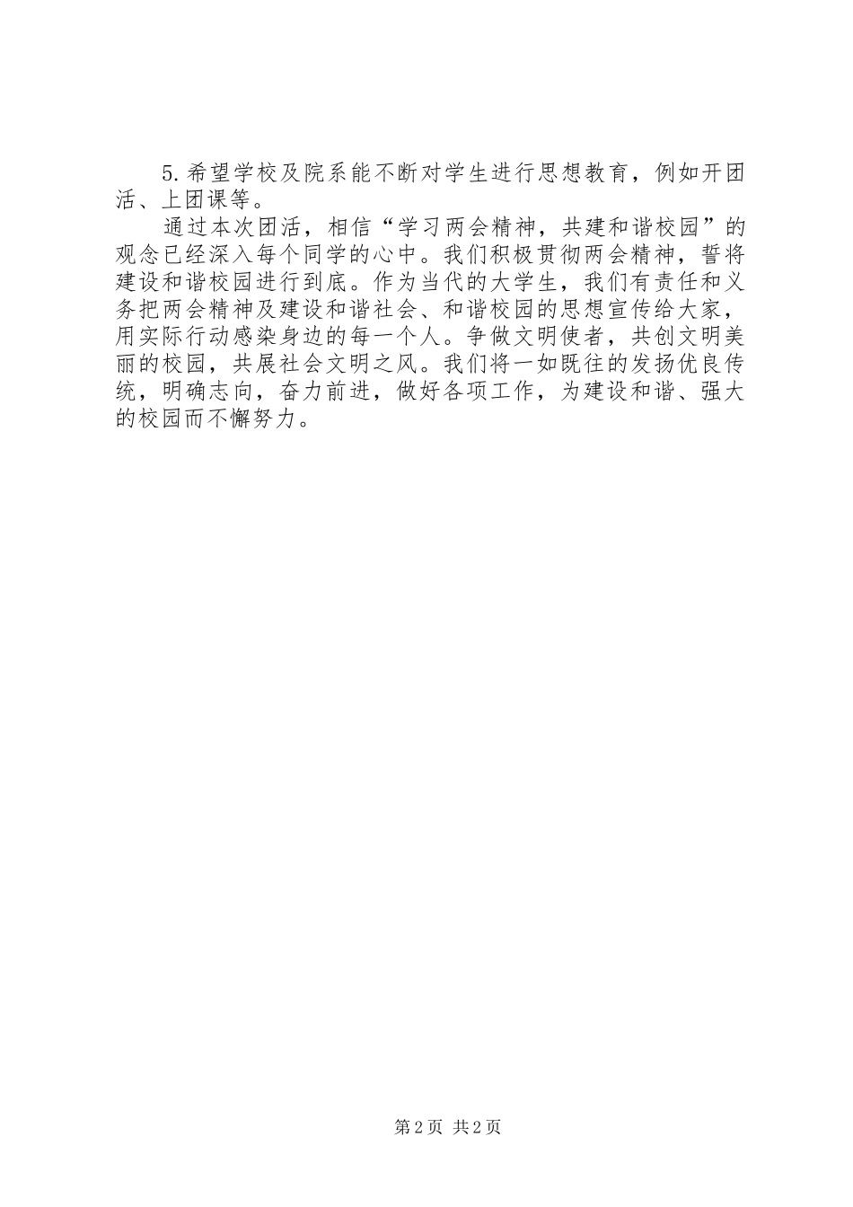 学习两会精神团课活动总结 _第2页