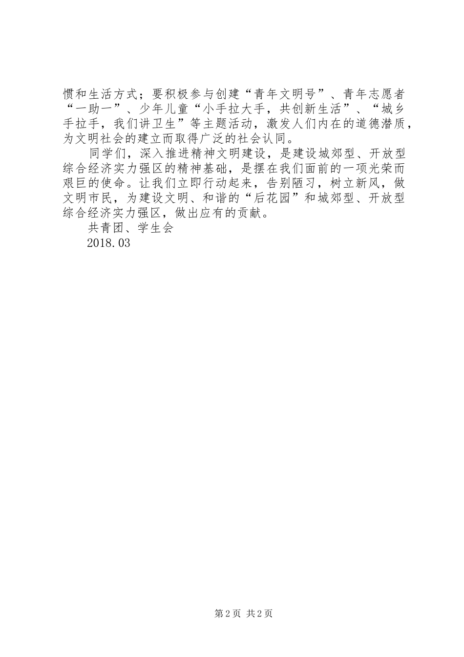 做文明市民签字活动倡议书_第2页