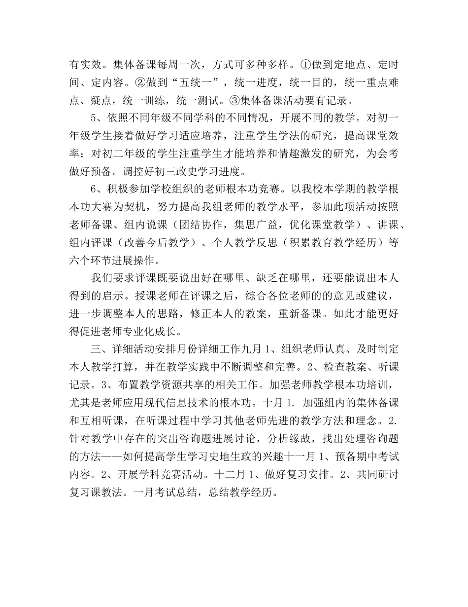 史地生政教研组工作参考计划 _第2页