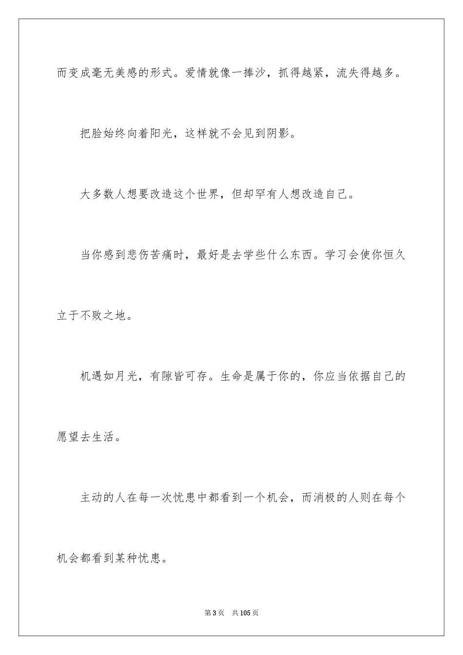 2024人生的格言_6_第3页