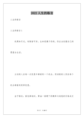 2024人生的格言_6