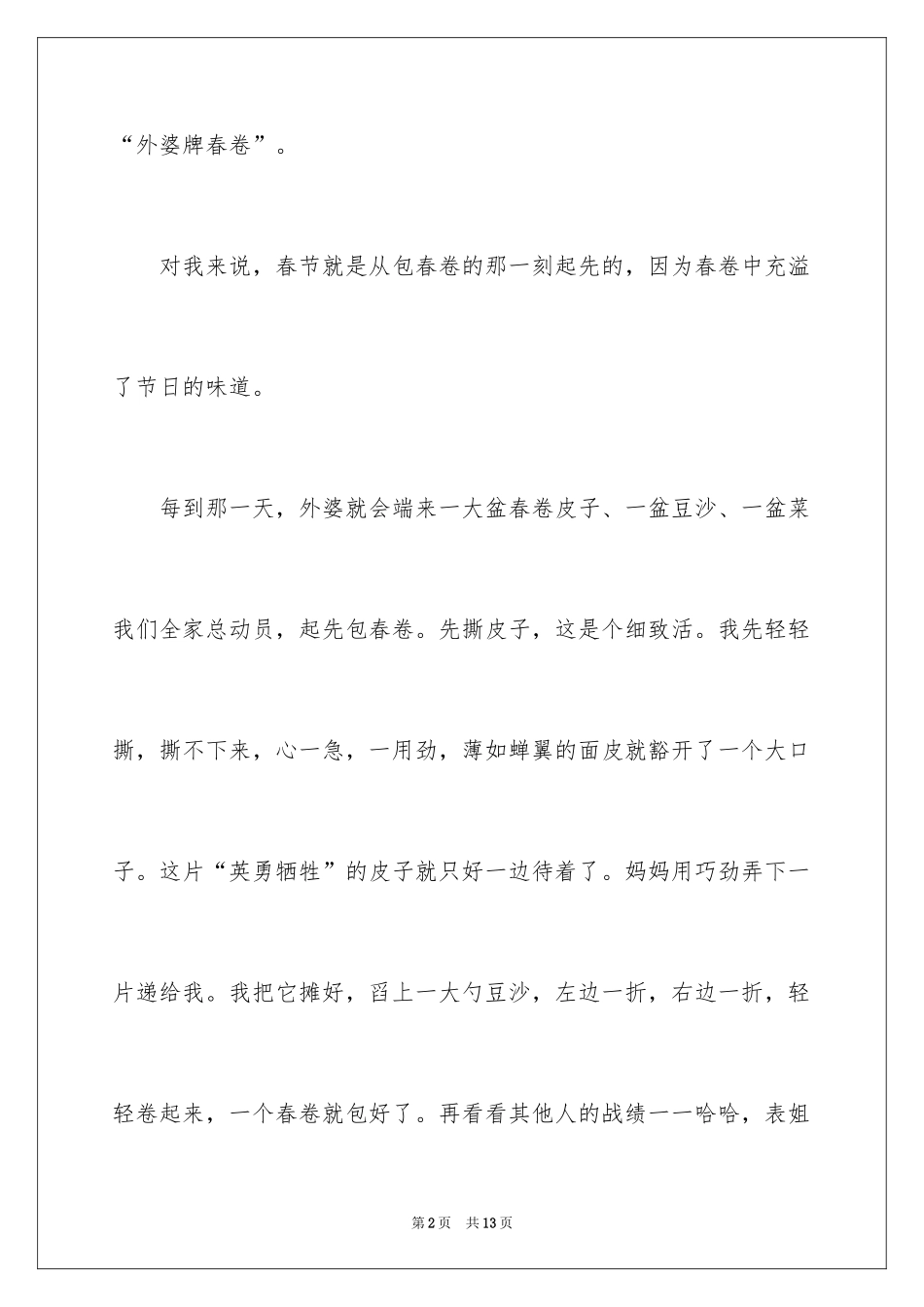 2024外婆作文600字_1_第2页