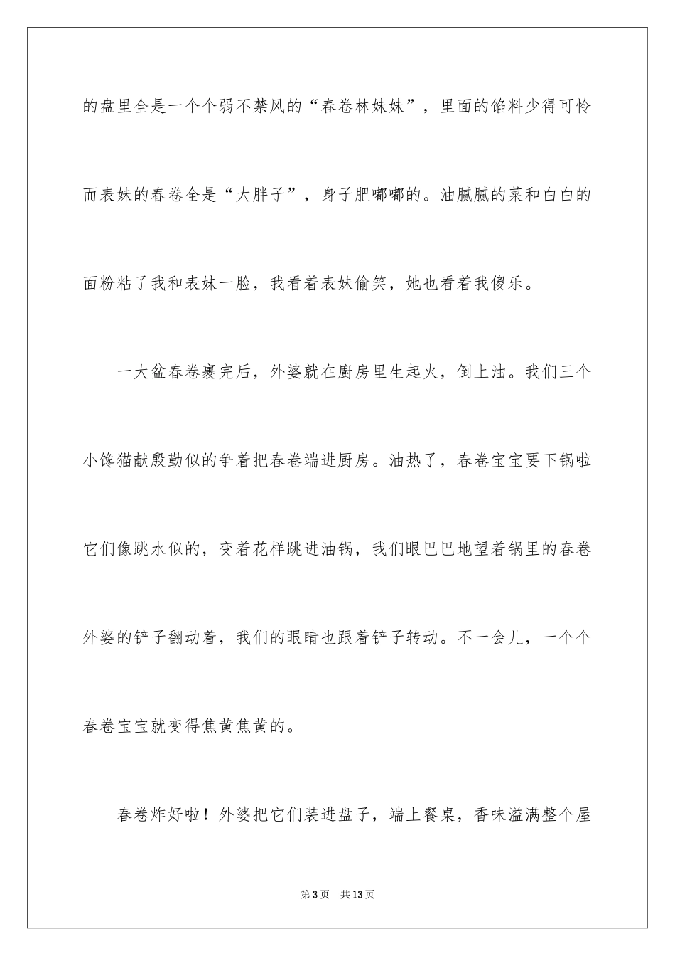 2024外婆作文600字_1_第3页