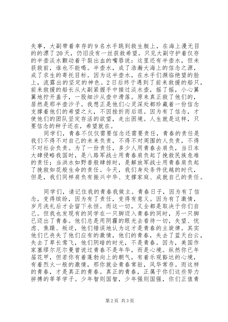副局长开学典礼讲话发言：用激情绽放青春的责任_第2页