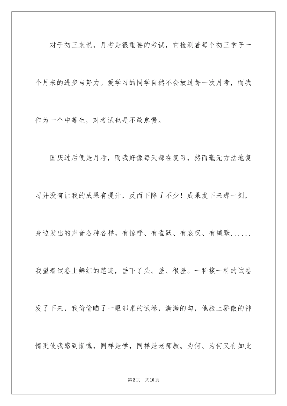 2024初三第一次月考作文_6_第2页
