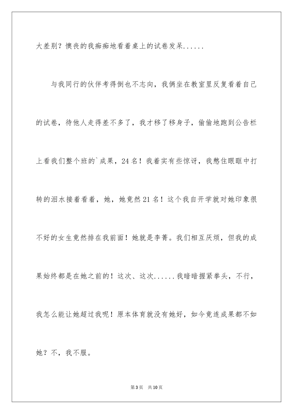 2024初三第一次月考作文_6_第3页