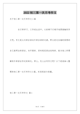 2024初三第一次月考作文_6