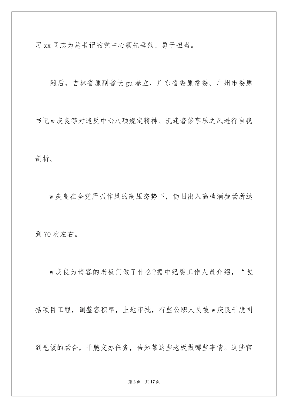 2024《永远在路上》观后感心得体会_第2页