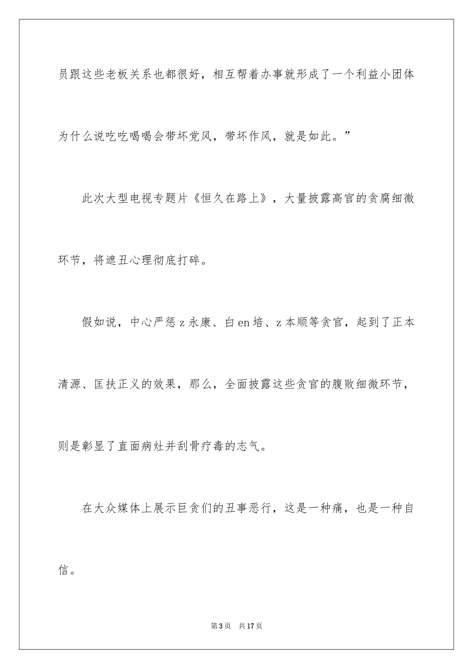 2024《永远在路上》观后感心得体会_第3页