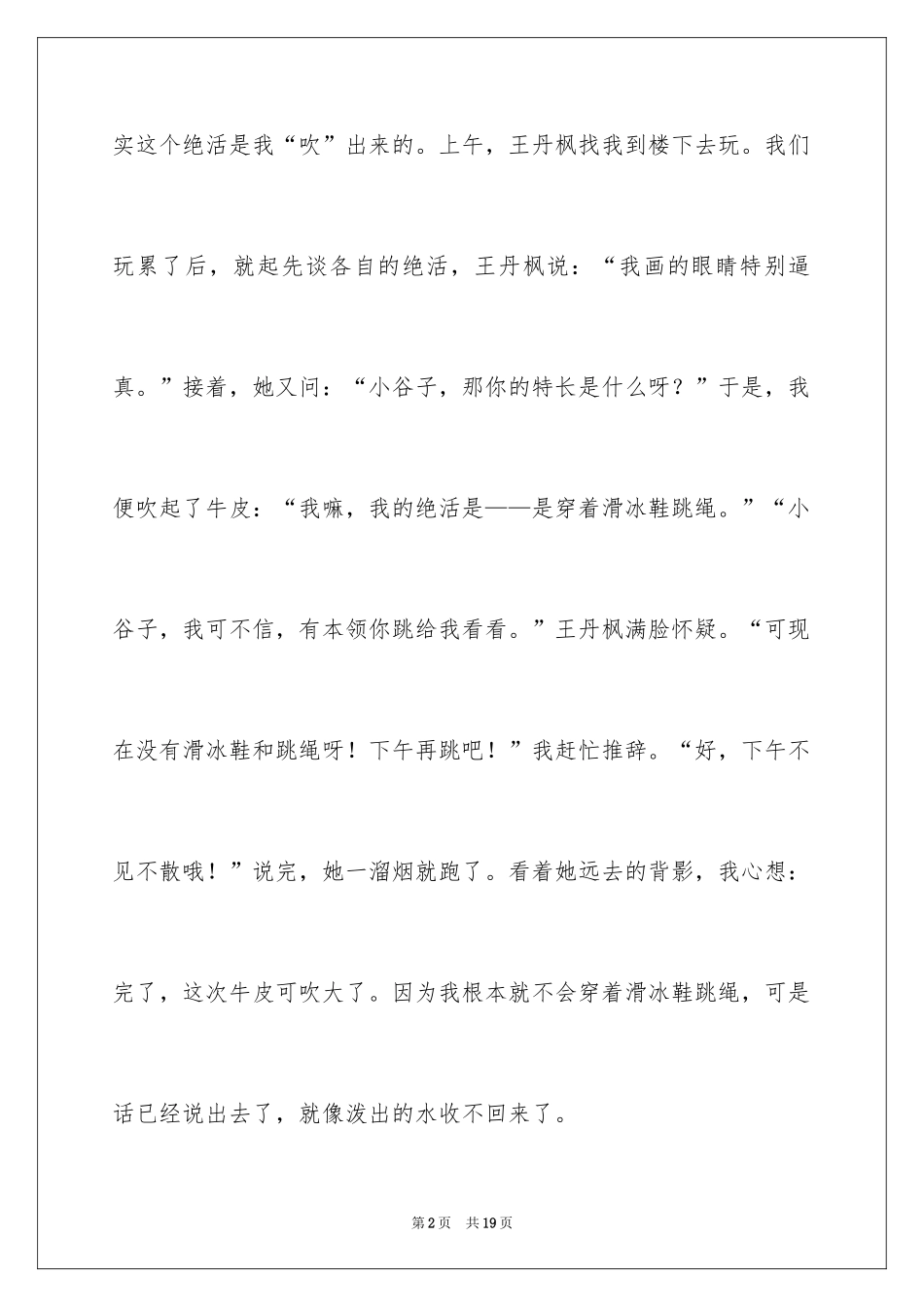 2024四年级跳绳作文_2_第2页