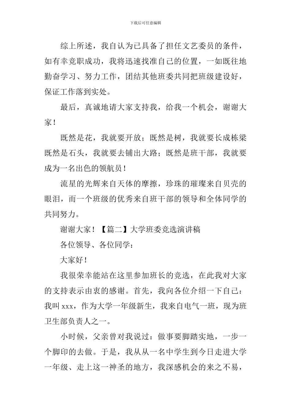 大学班委竞选演讲稿_第2页