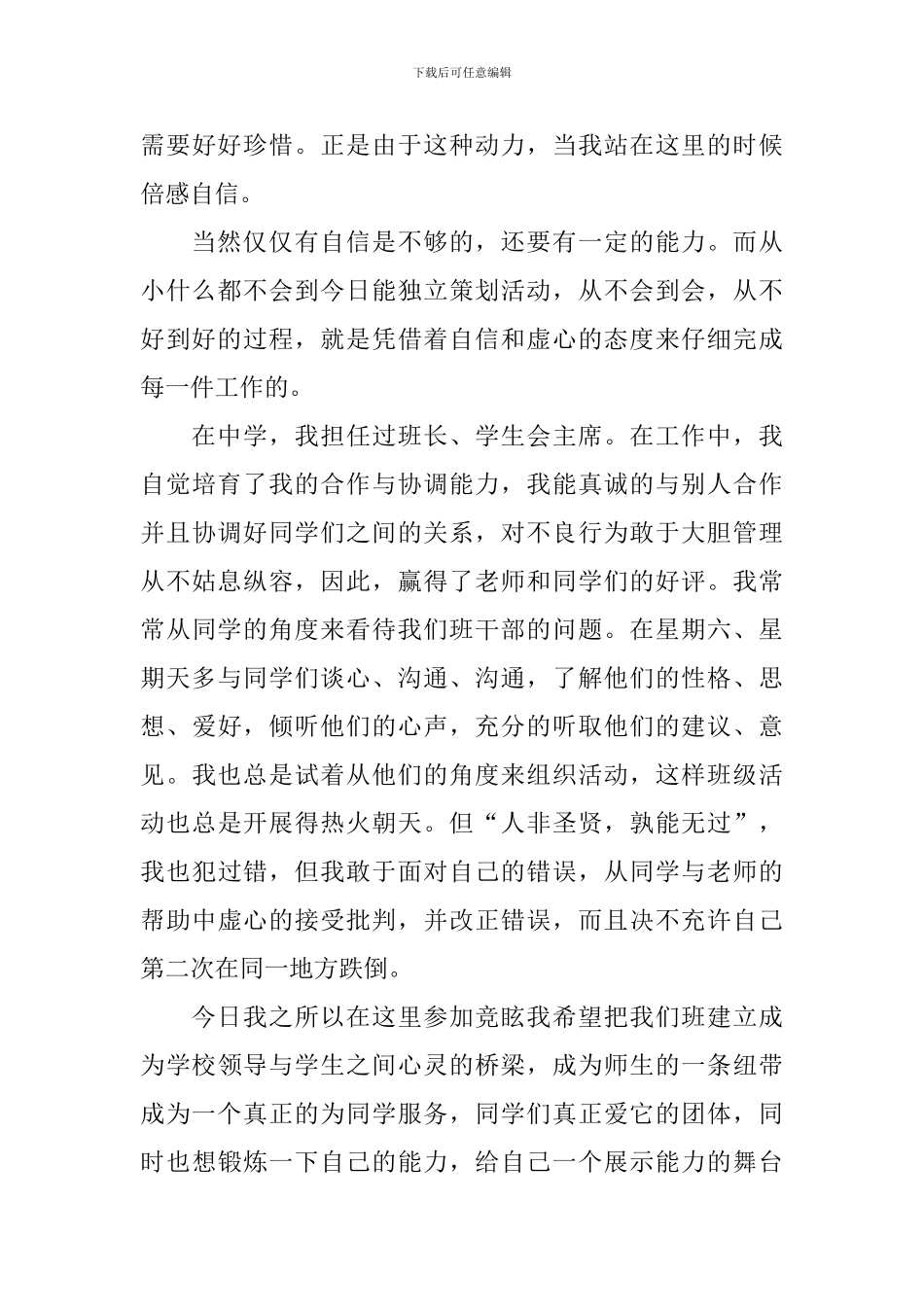 大学班委竞选演讲稿_第3页