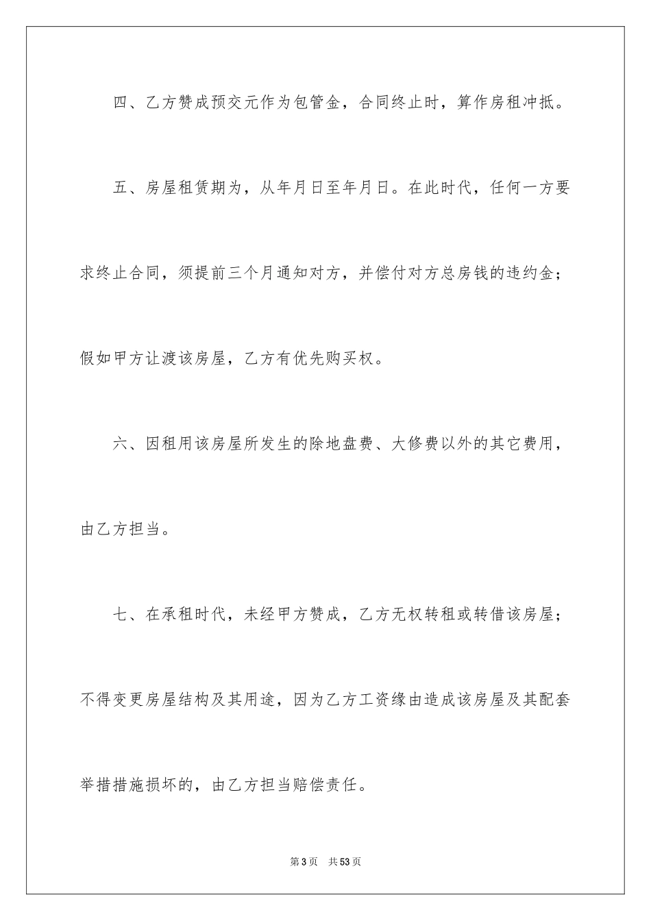 2024住房出租合同_43_第3页