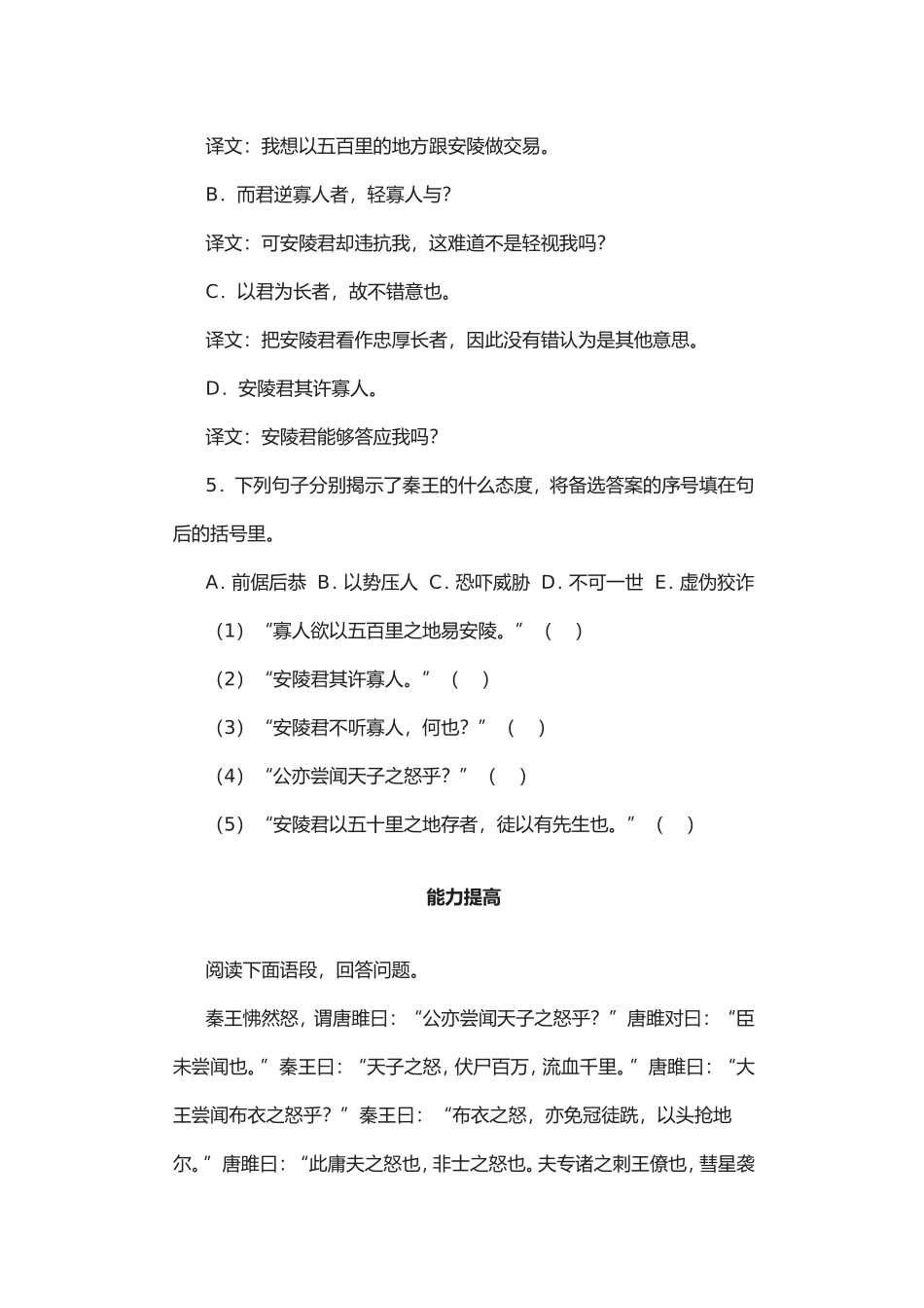 唐雎不辱使命自学评估_第2页