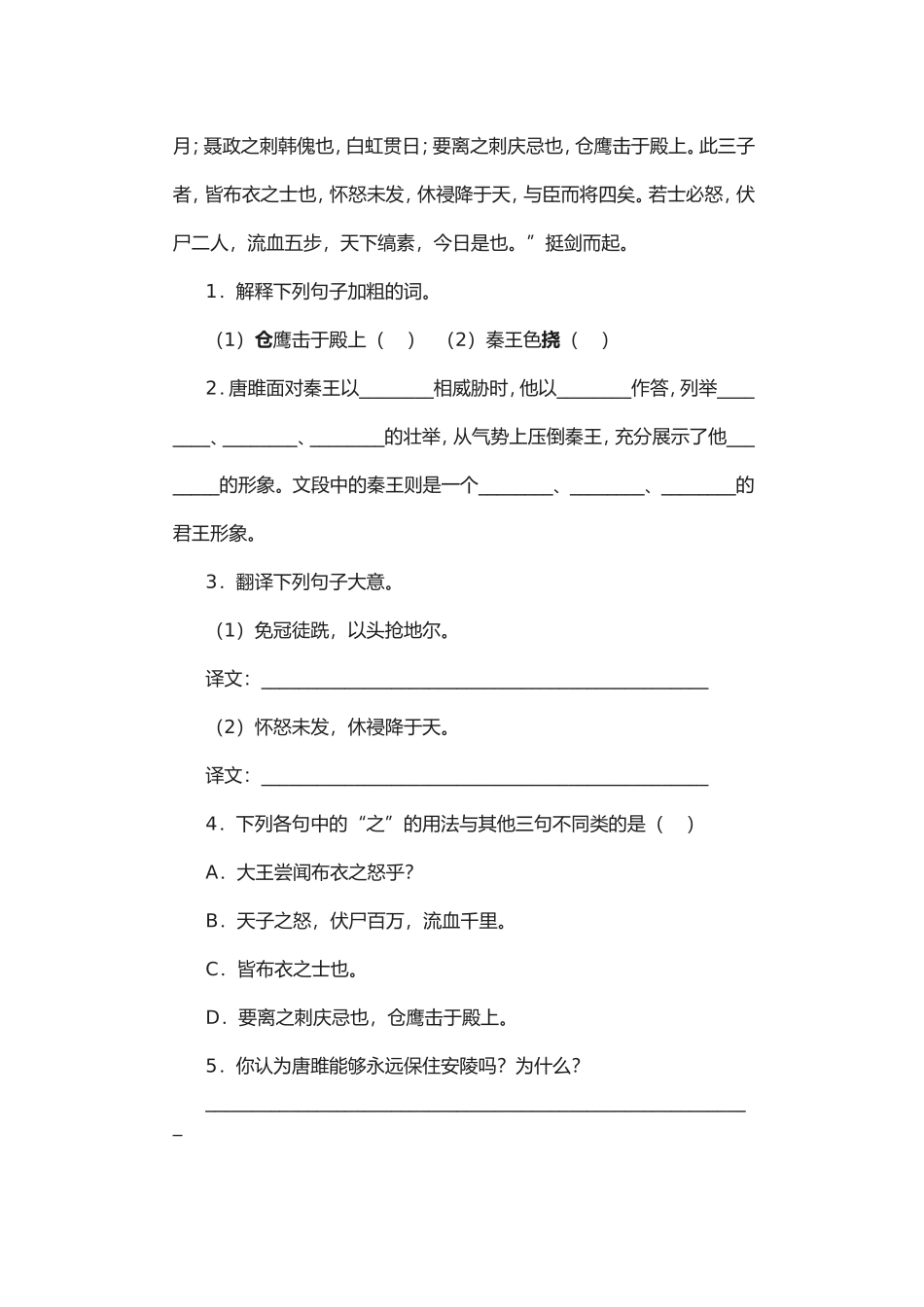 唐雎不辱使命自学评估_第3页