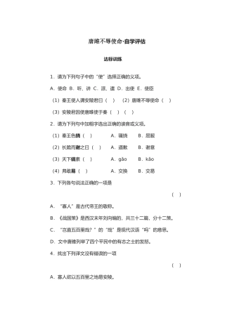 唐雎不辱使命自学评估