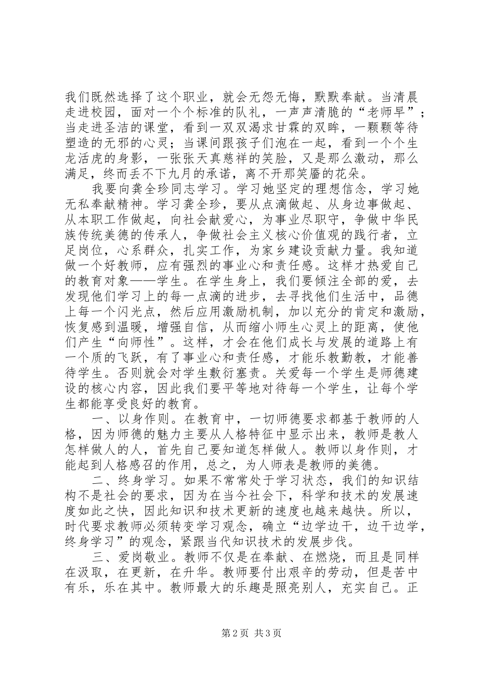 助人为乐模范龚全珍事迹感悟_第2页