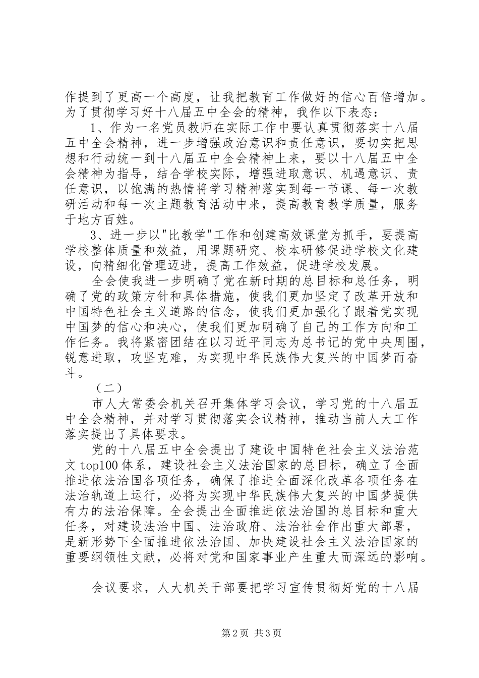 学习贯彻十八届五中全会精神心得3篇_第2页