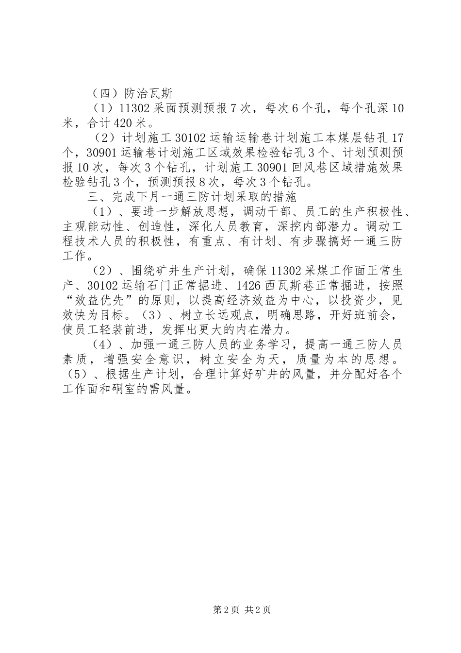 一通三防工作总结98 _第2页