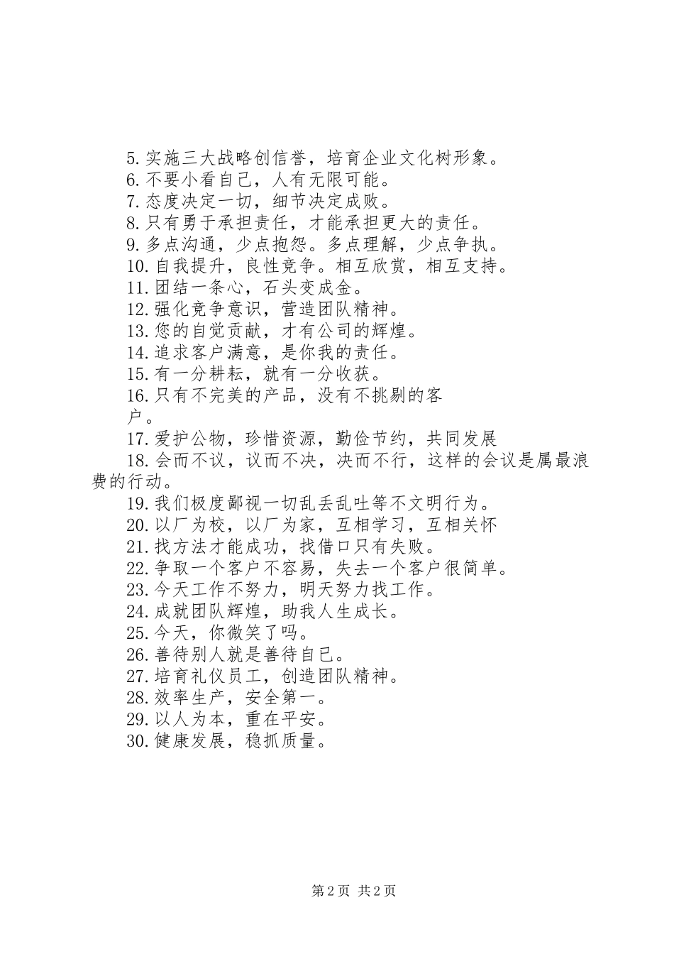 中铁安全质量标语_第2页