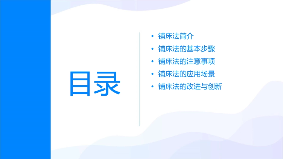 基础之铺床法护理课件_第2页