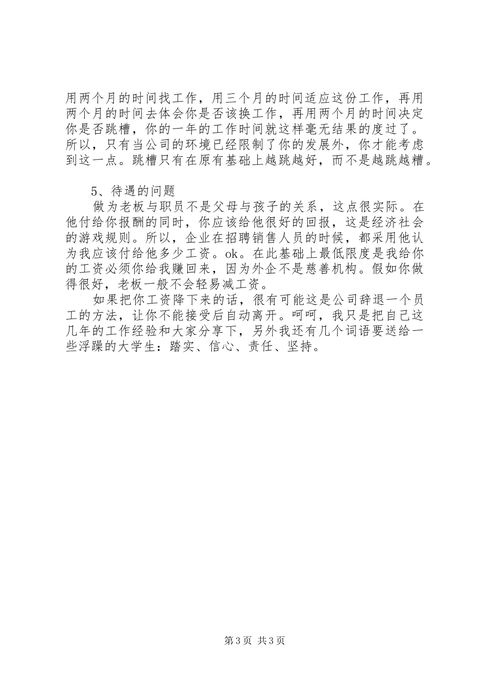 综合大部分花场专业人士的体会心得_第3页