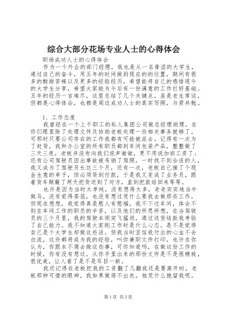 综合大部分花场专业人士的体会心得