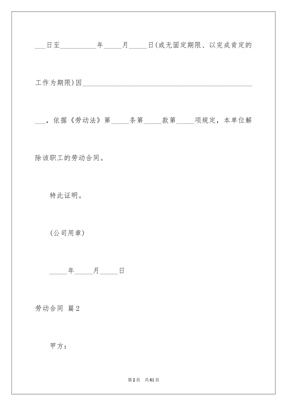 2024劳动合同_1589_第2页