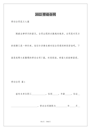 2024劳动合同_1589