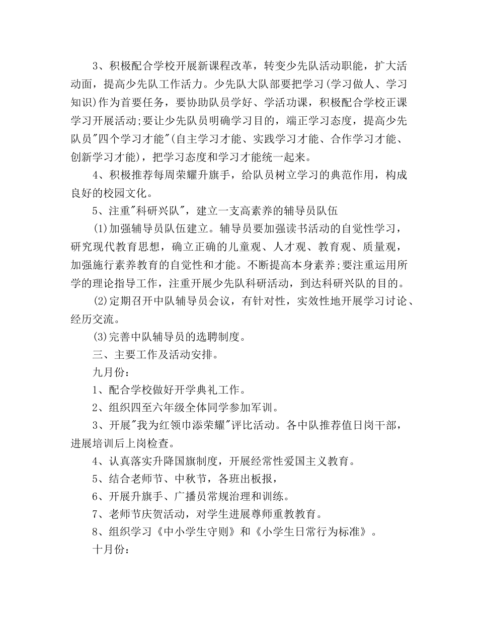 年少先队工作参考计划范文(4) _第2页