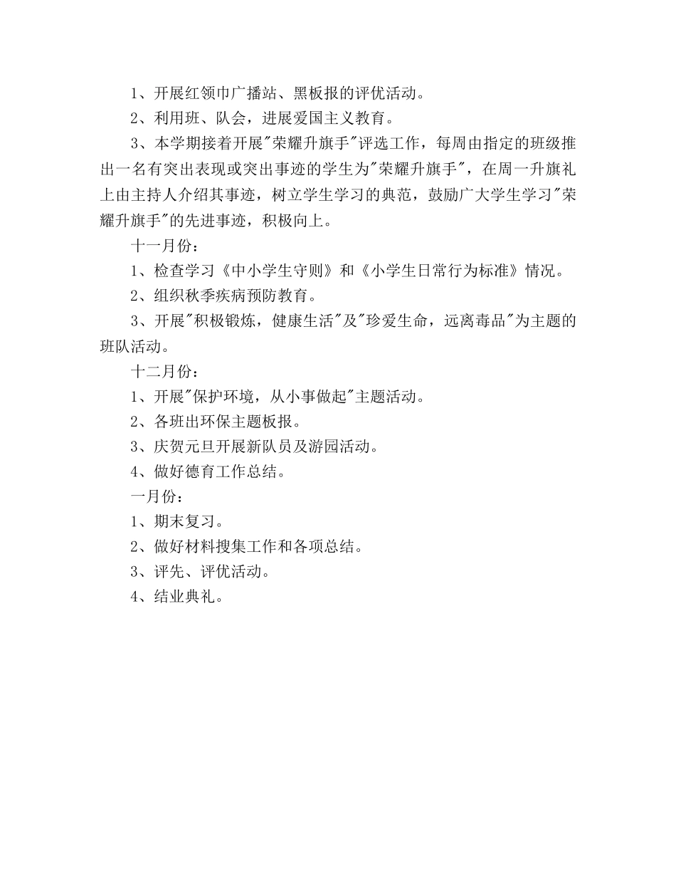 年少先队工作参考计划范文(4) _第3页