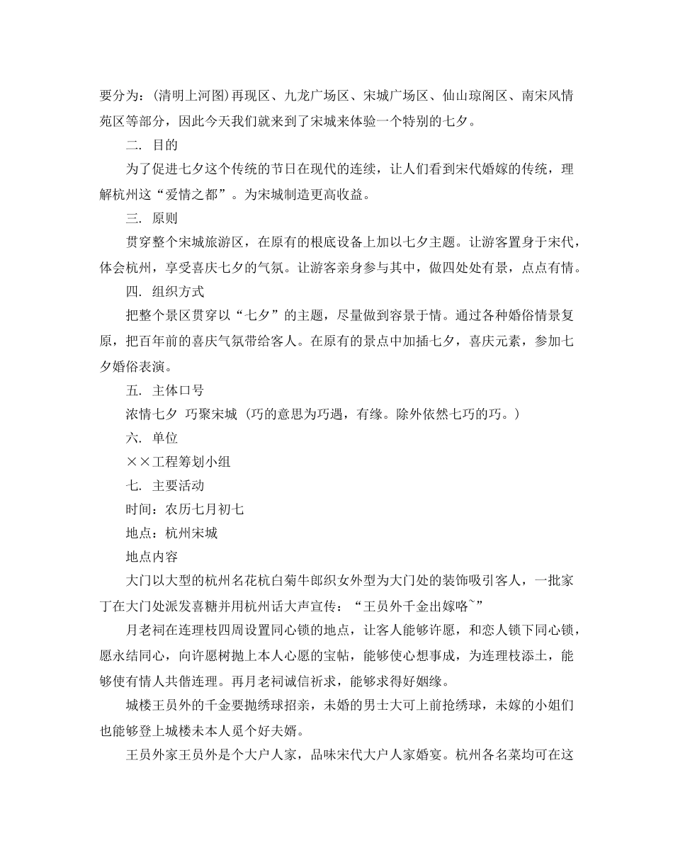 七夕旅游活动策划书2020推荐例文合集5篇 _第2页