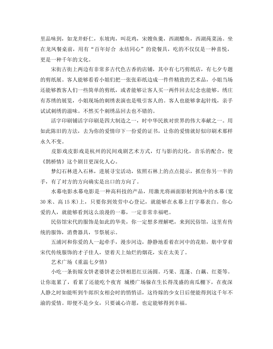 七夕旅游活动策划书2020推荐例文合集5篇 _第3页