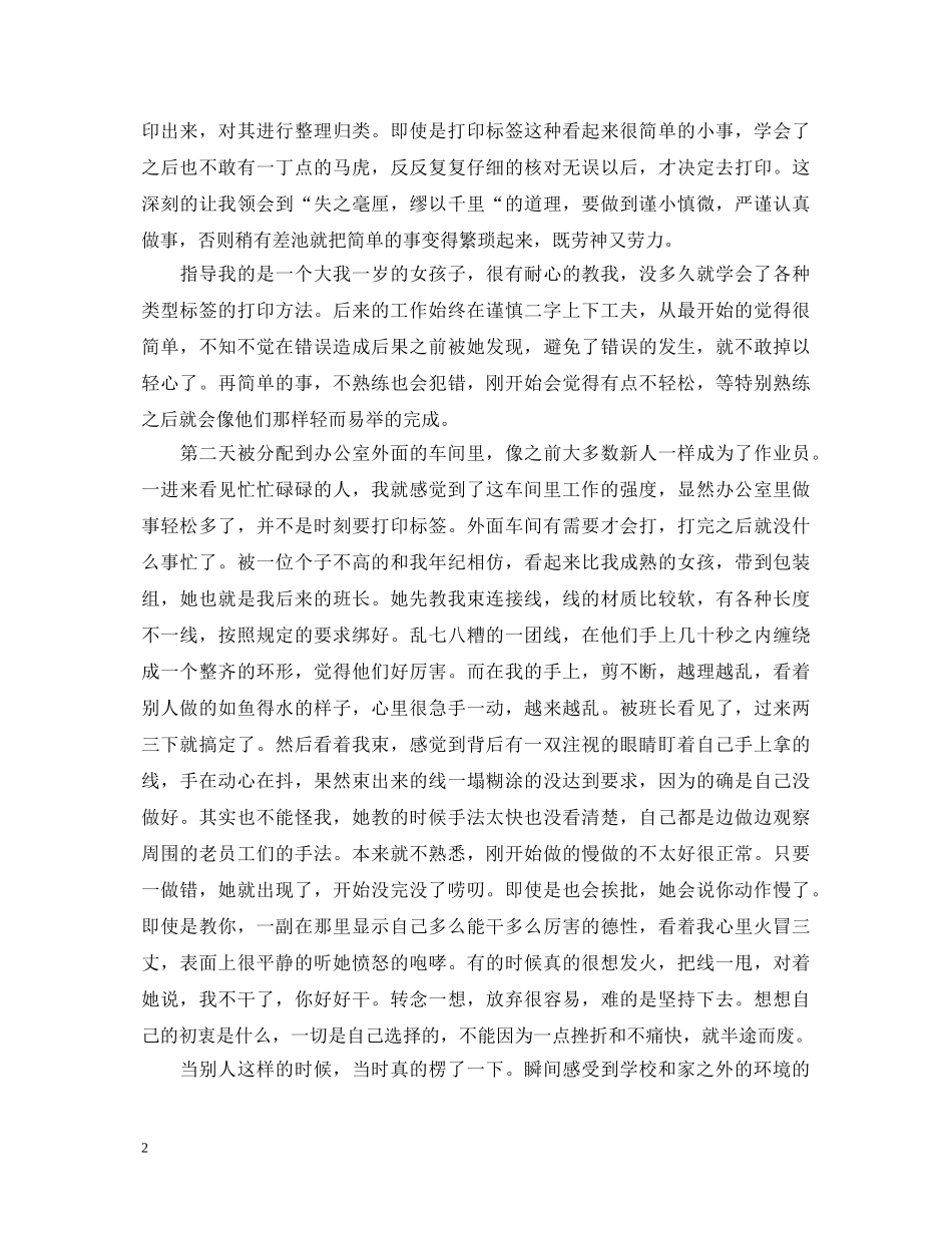 暑假电子厂社会实践心得体会 _第2页