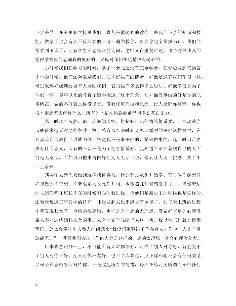 暑假电子厂社会实践心得体会 _第3页