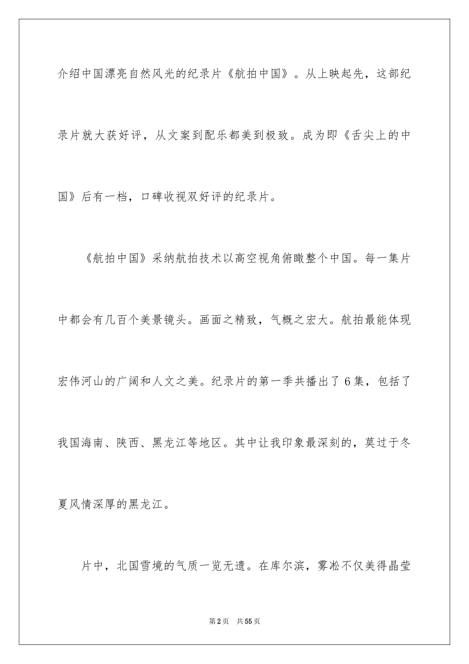 2024《航拍中国》观后感_1_第2页