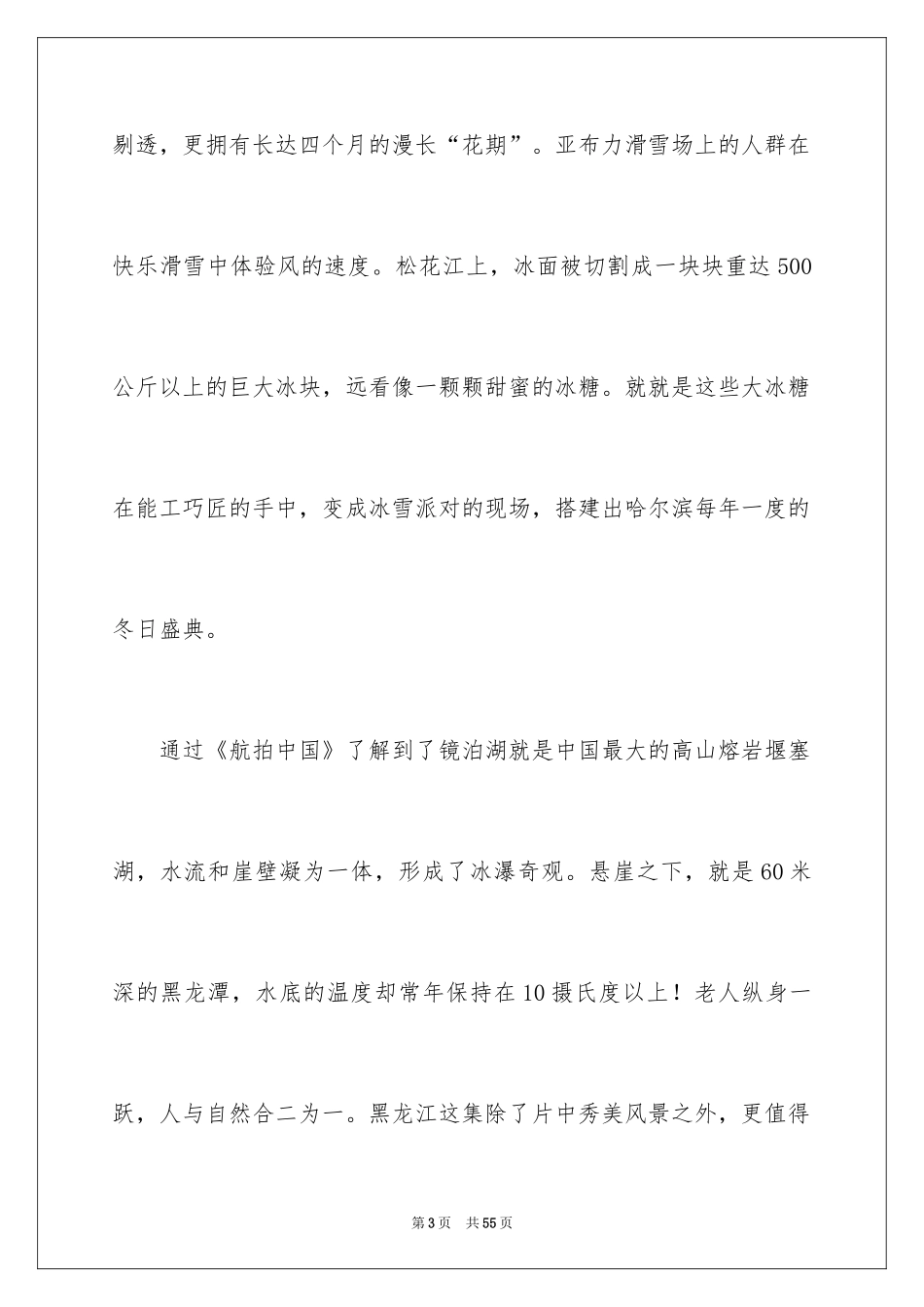 2024《航拍中国》观后感_1_第3页