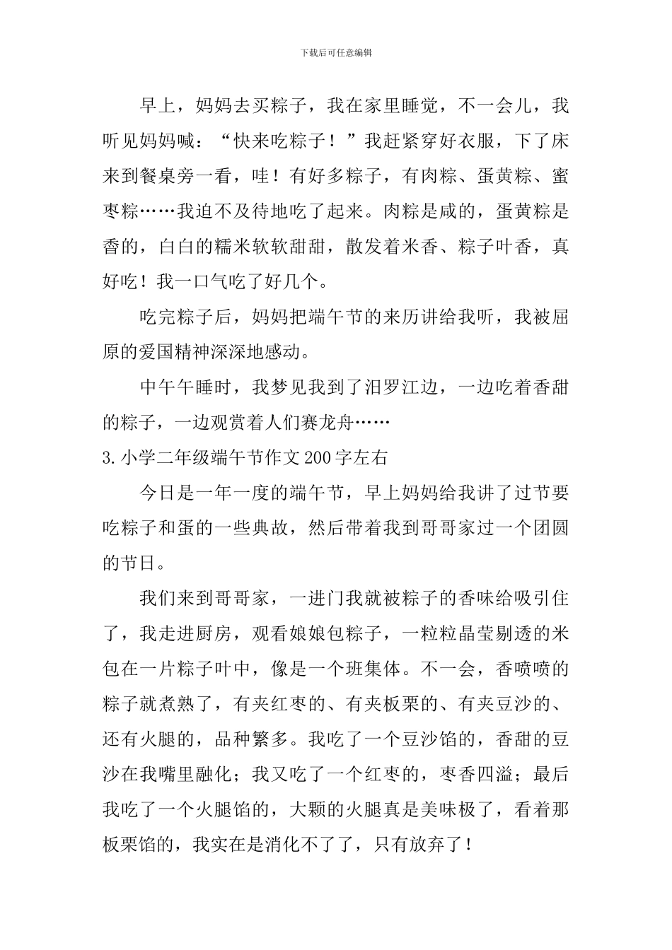 小学二年级端午节作文200字左右_第2页