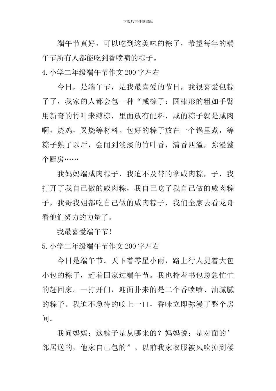 小学二年级端午节作文200字左右_第3页